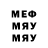 МЕФ 4 MMC Alexa Dal